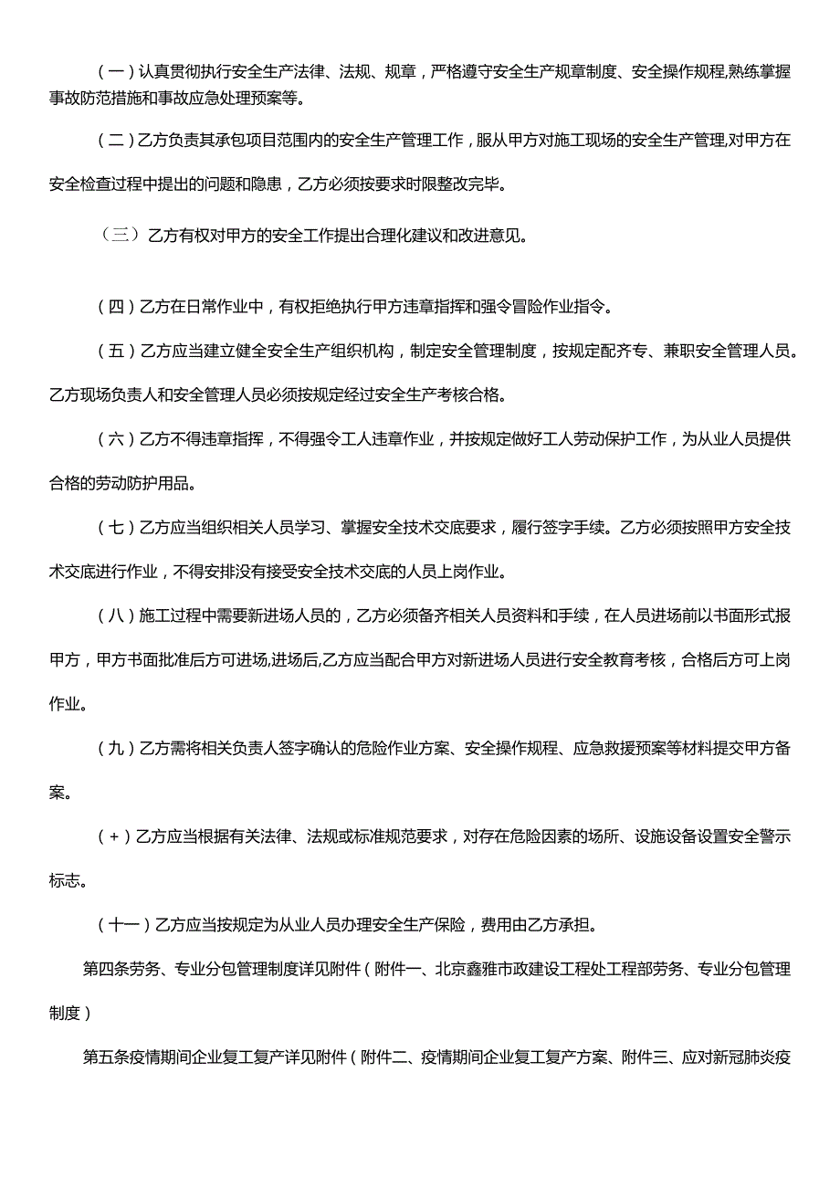 项目发包安全生产管理协议.docx_第2页