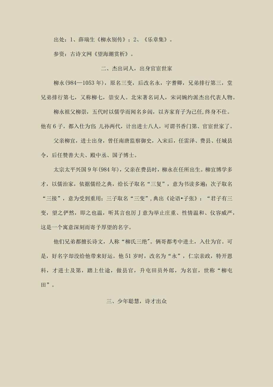 青少年时代的柳永及其自度双调慢词《望海潮》〔198〕.docx_第2页