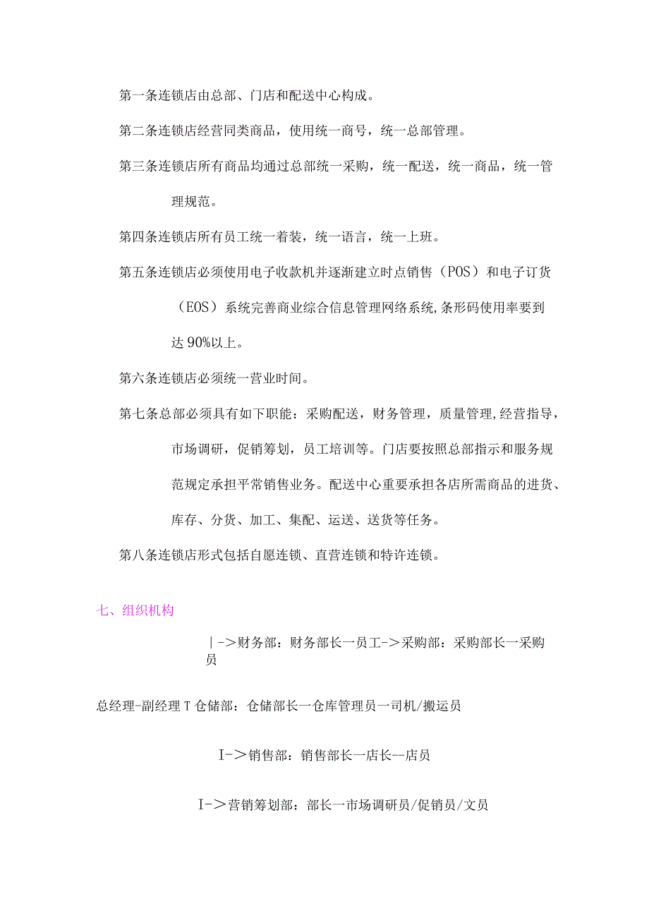 韶关市万隆文具店管理的理分析制度.docx_第3页