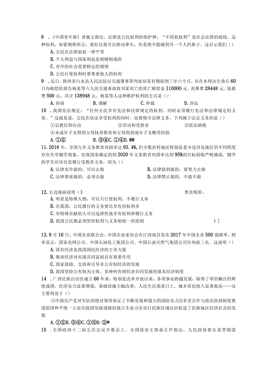 部编版道德与法治八年级下册期末卷及答案（一）.docx_第2页