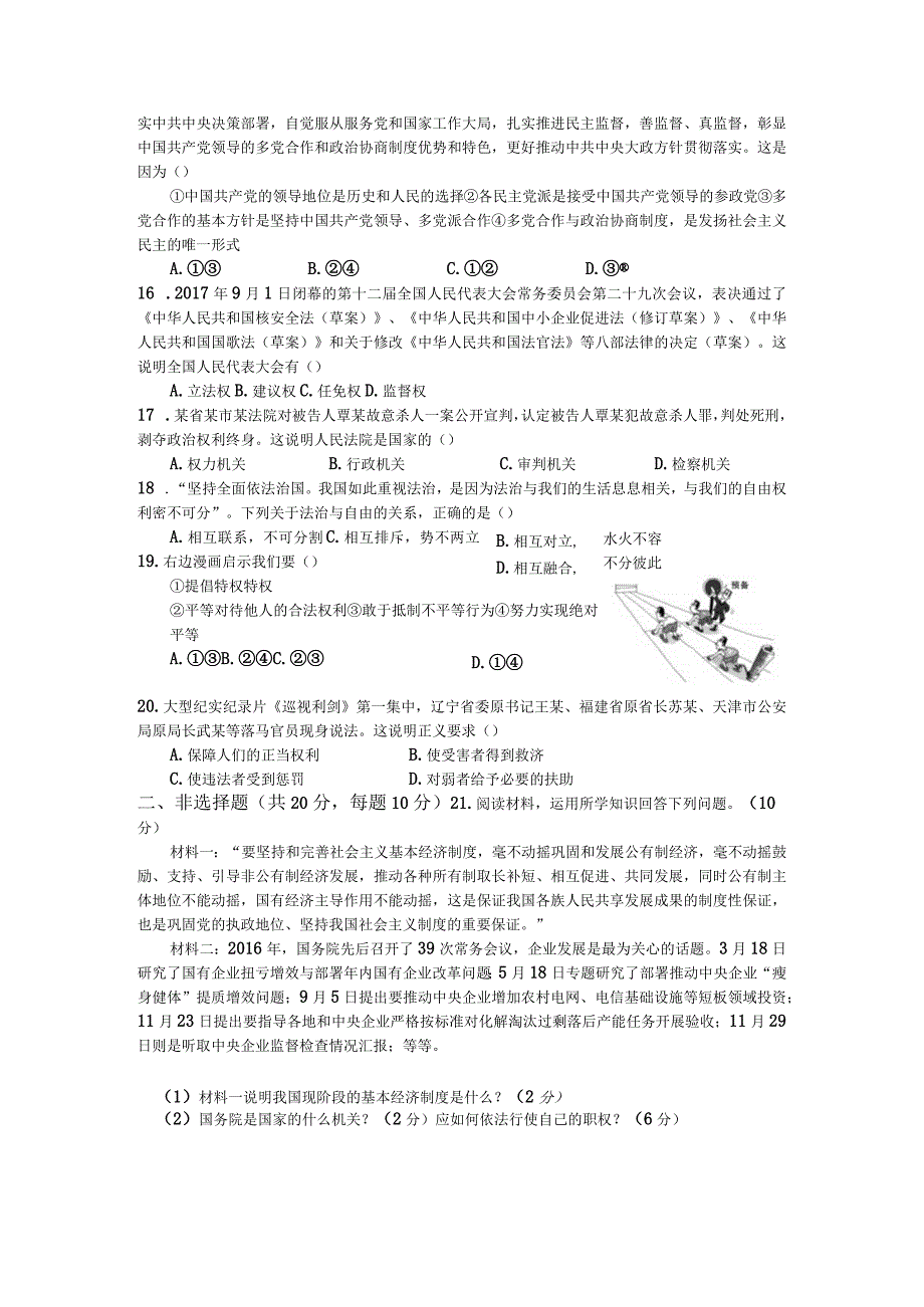 部编版道德与法治八年级下册期末卷及答案（一）.docx_第3页