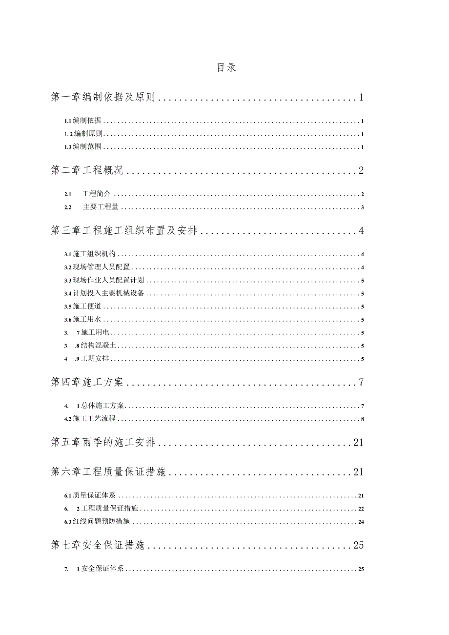 高铁救援疏散通道施工方案.docx_第1页