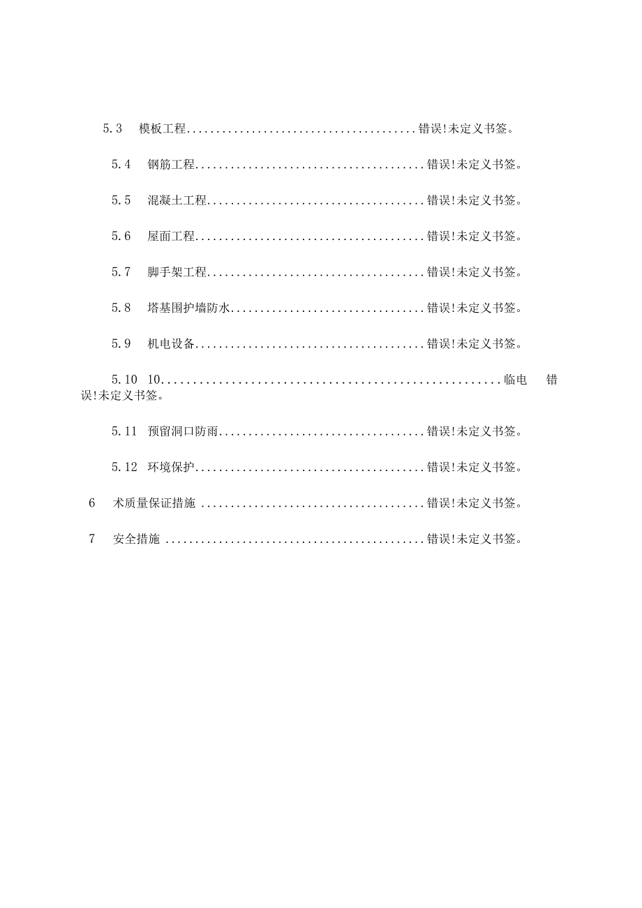 雨季建筑施工指南.docx_第2页