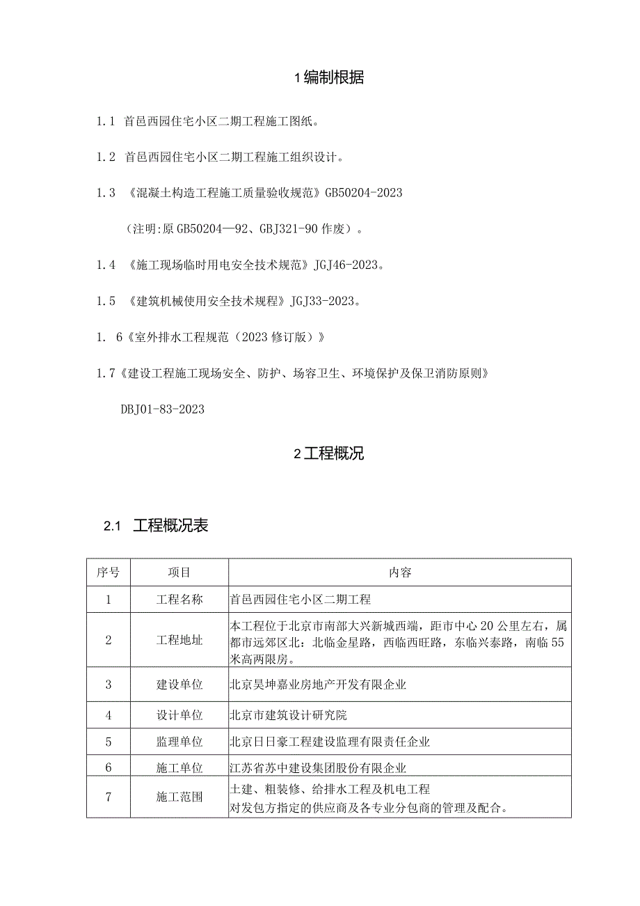 雨季建筑施工指南.docx_第3页