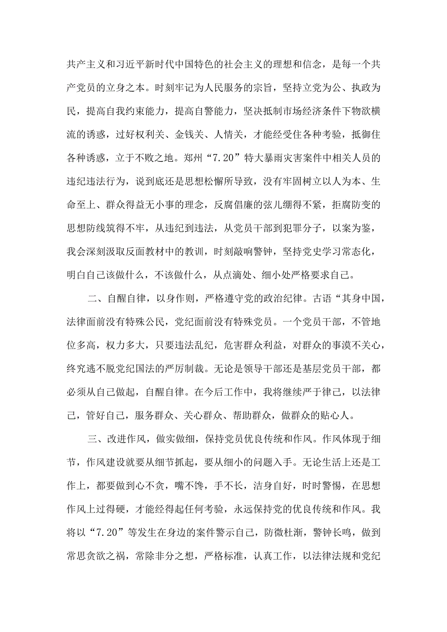 郑州7.20特大暴雨灾害追责问责案件以案促改工作会议上的讲话发言、对照检查及交流汇报1.docx_第2页