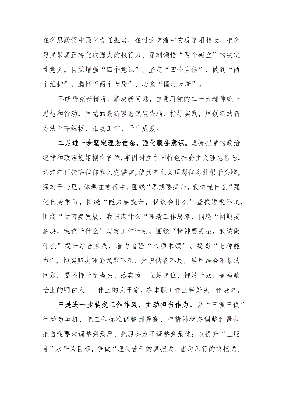 （10篇）2023年“思想要提升,我该懂什么”三抓三促专题学习心得体会研讨发言材料.docx_第2页