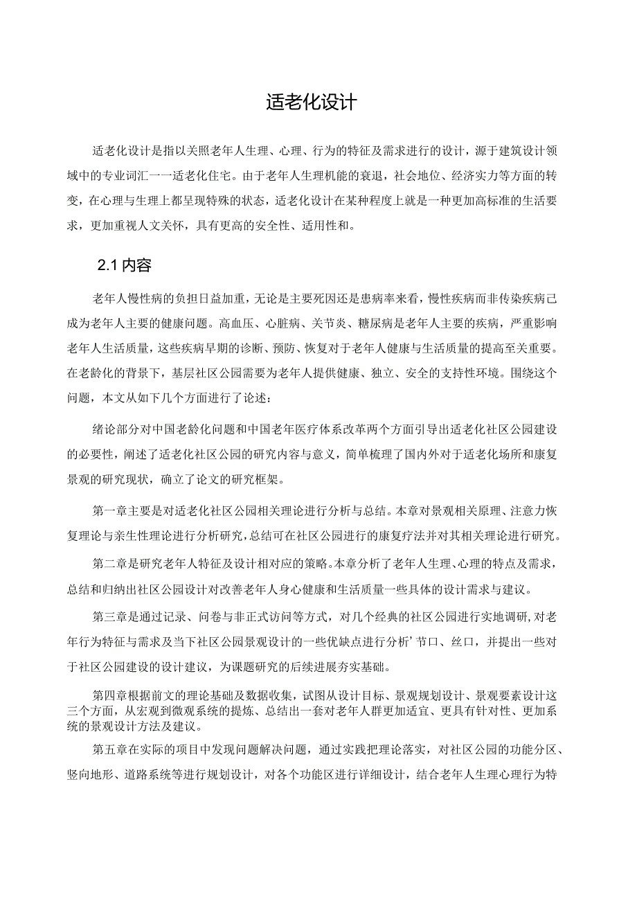 适老化设计.docx_第1页