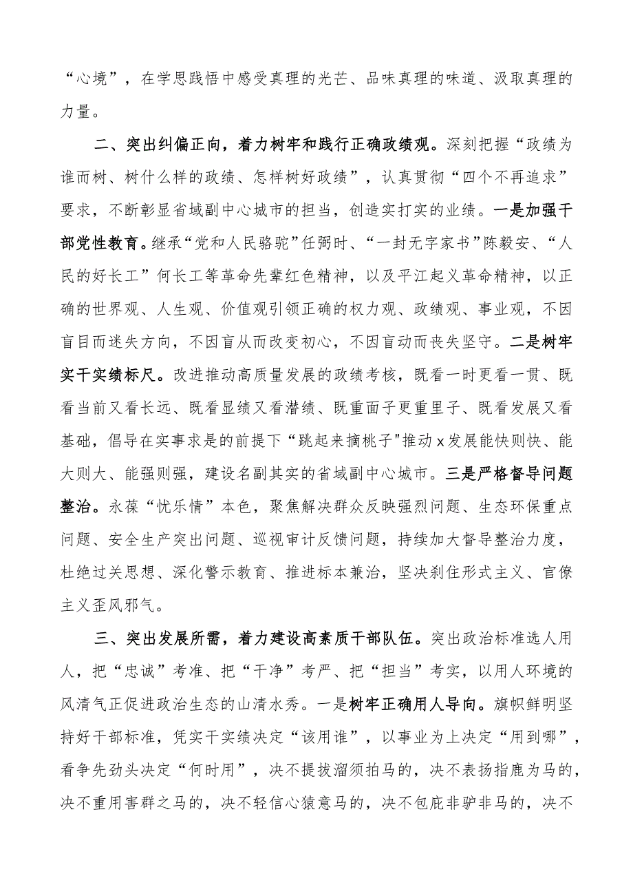 高质量组织工作推动高质量发展研讨发言材料组织工作会议精神.docx_第2页