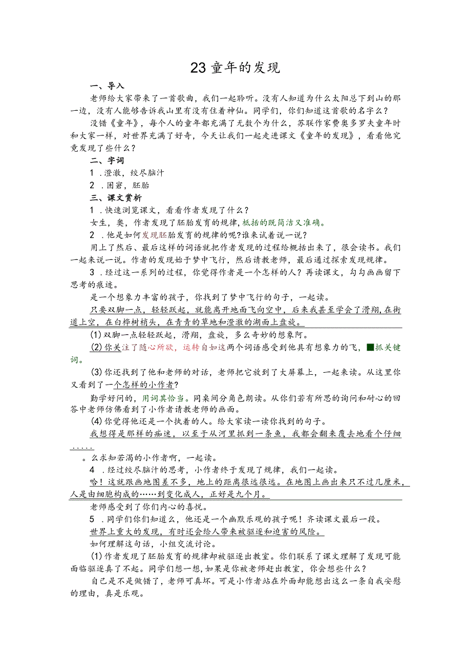 部编版五年级下册晋升职称无生试讲稿——23.童年的发现.docx_第1页