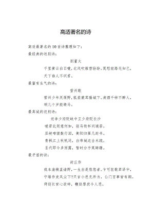 高适著名的诗.docx