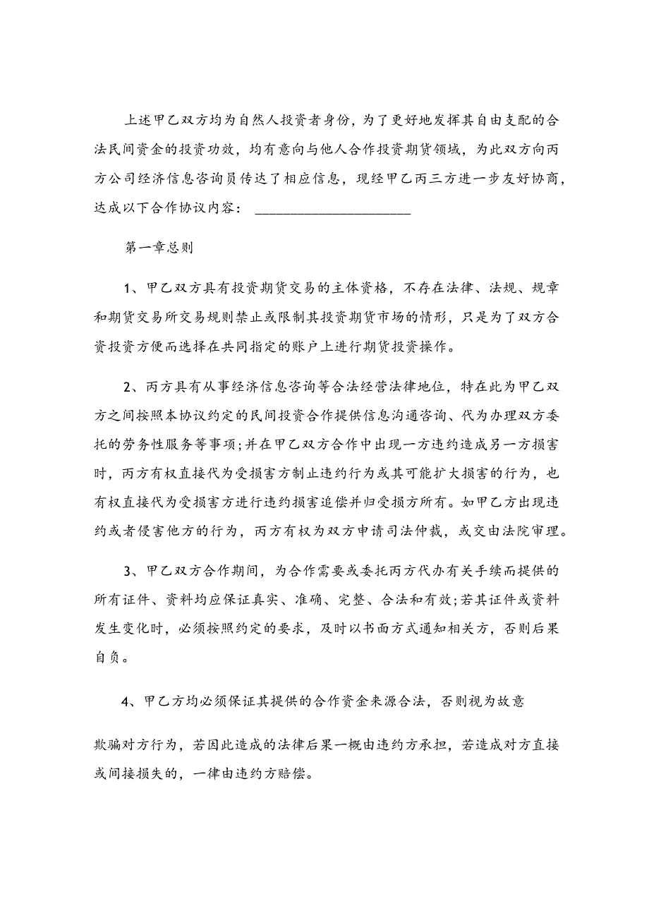 餐馆投资合作协议书.docx_第2页