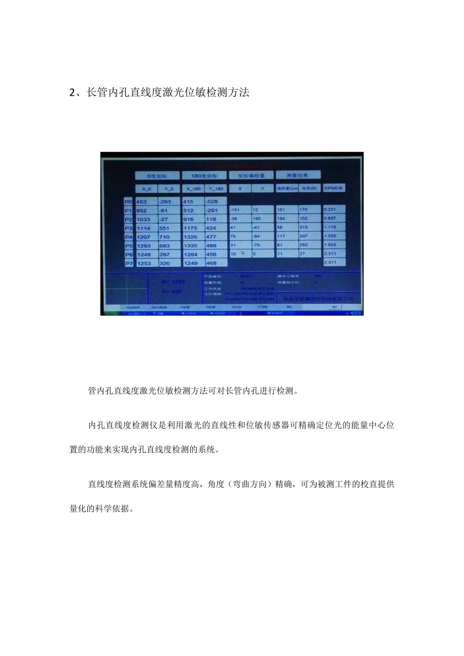 这八种直线度检测方法总有一个适合你作者_蓝鹏测控.docx_第2页