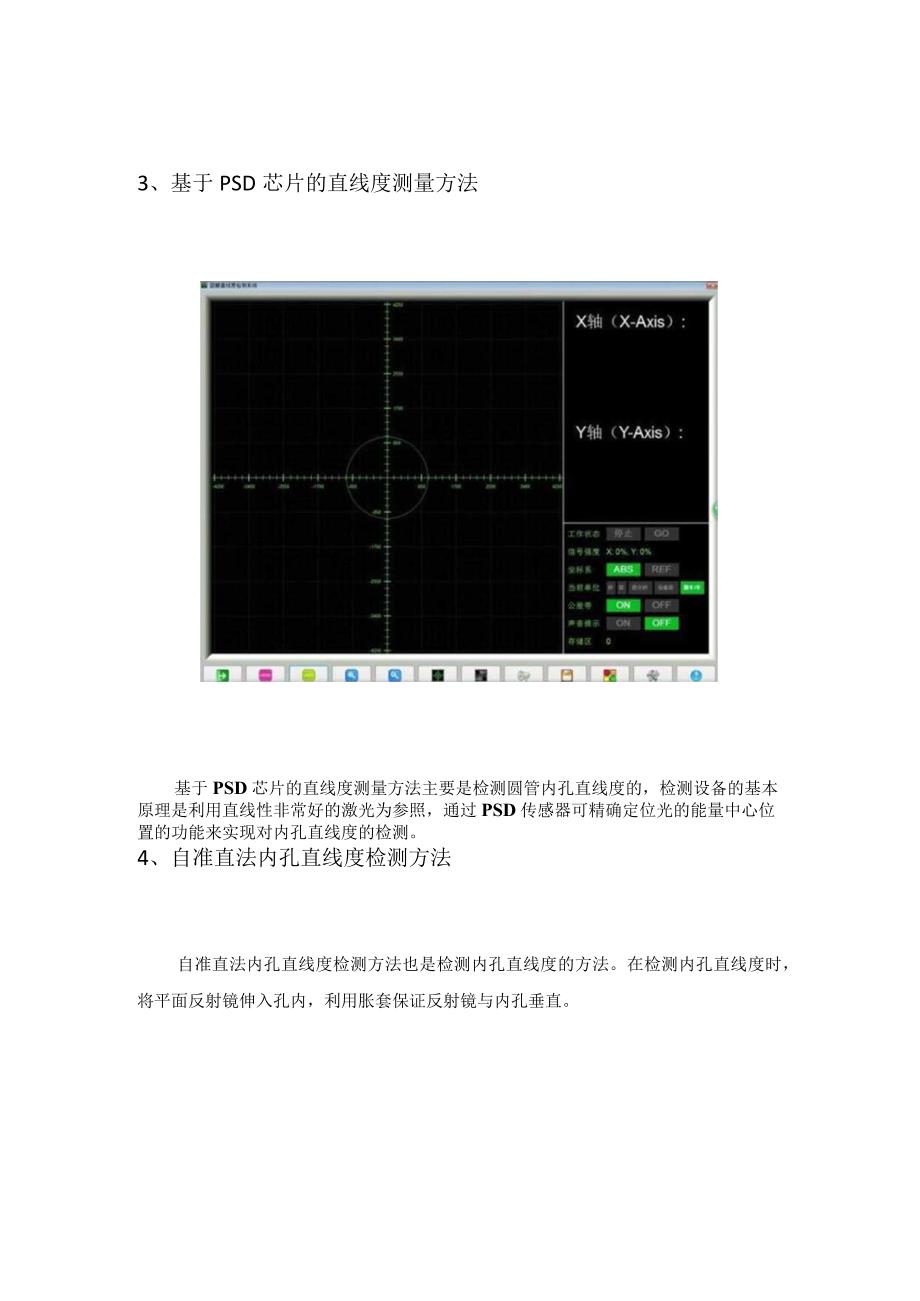 这八种直线度检测方法总有一个适合你作者_蓝鹏测控.docx_第3页