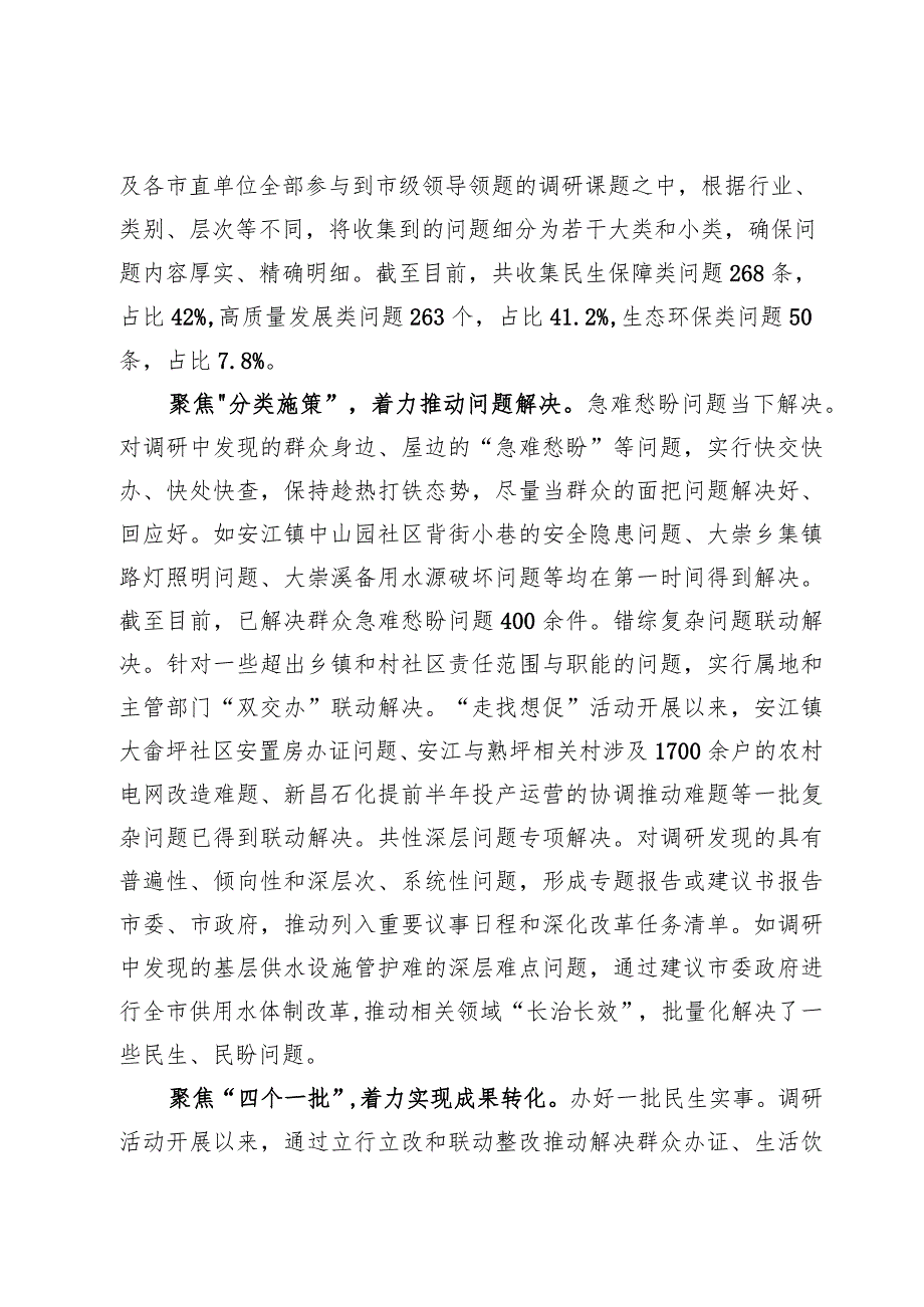 （7篇）“走找想促”座谈会汇报总结.docx_第2页