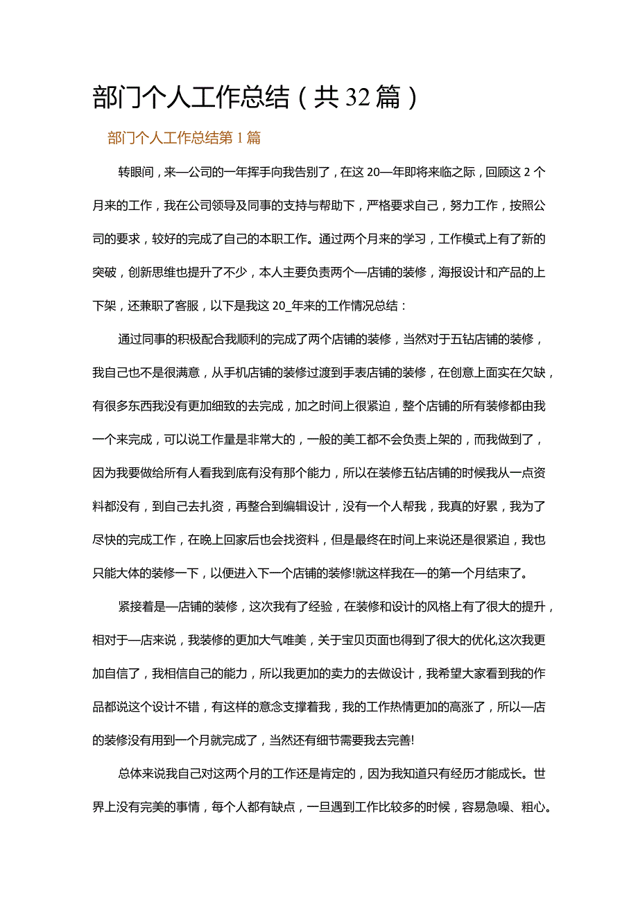 部门个人工作总结.docx_第1页