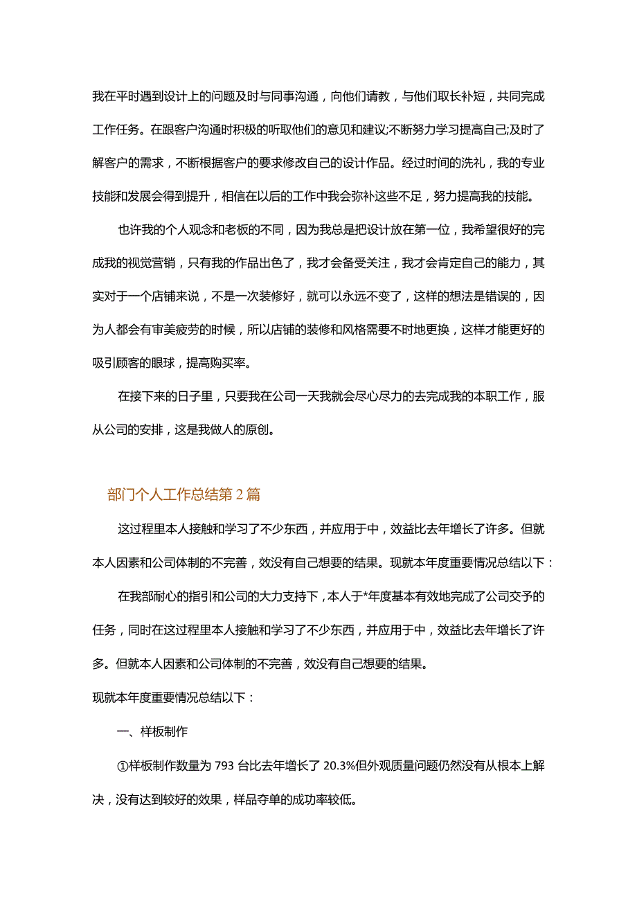 部门个人工作总结.docx_第2页