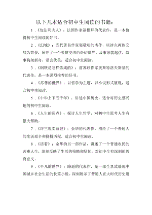 适合初中生阅读的书籍.docx