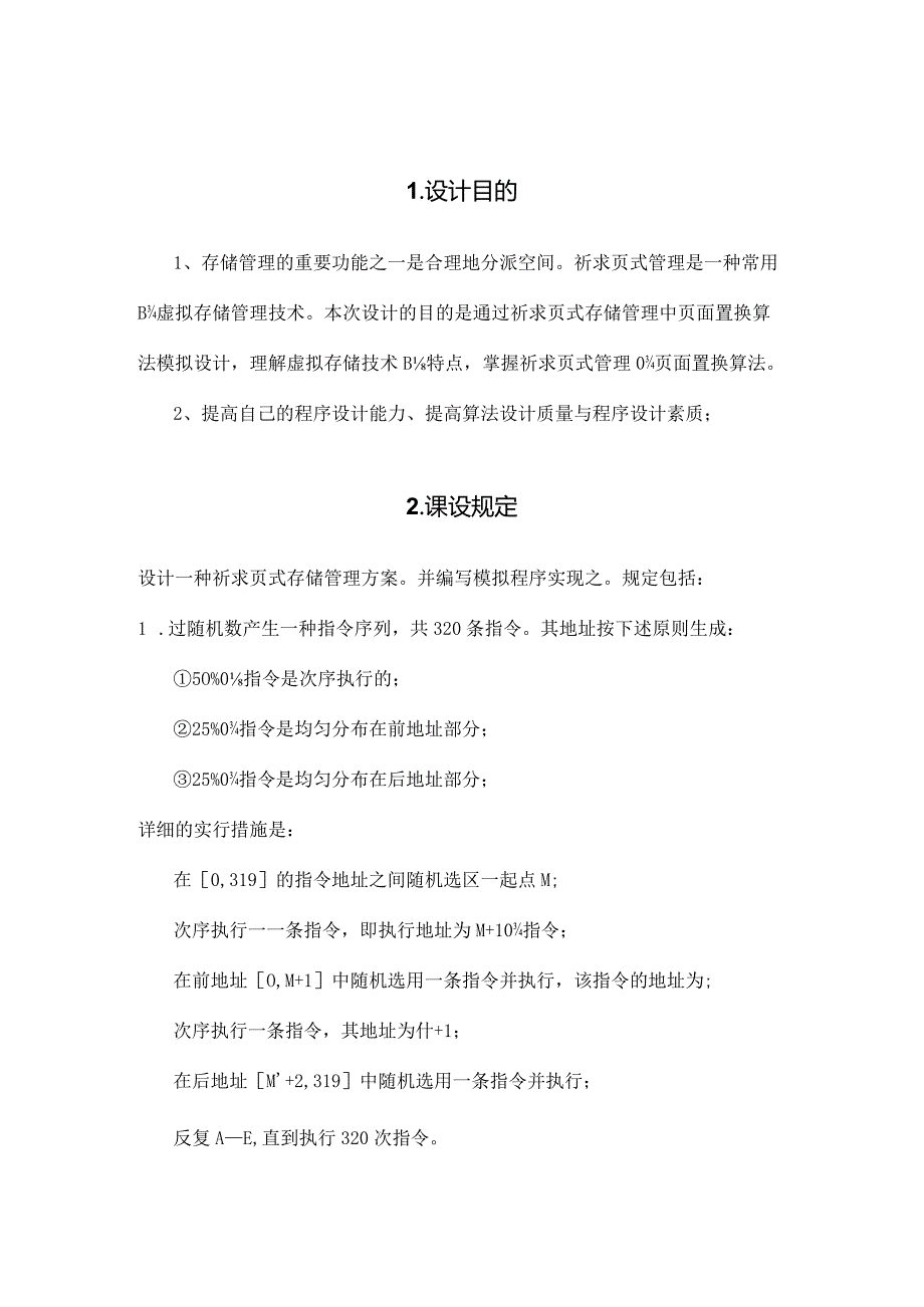 面置换算法设计.docx_第3页