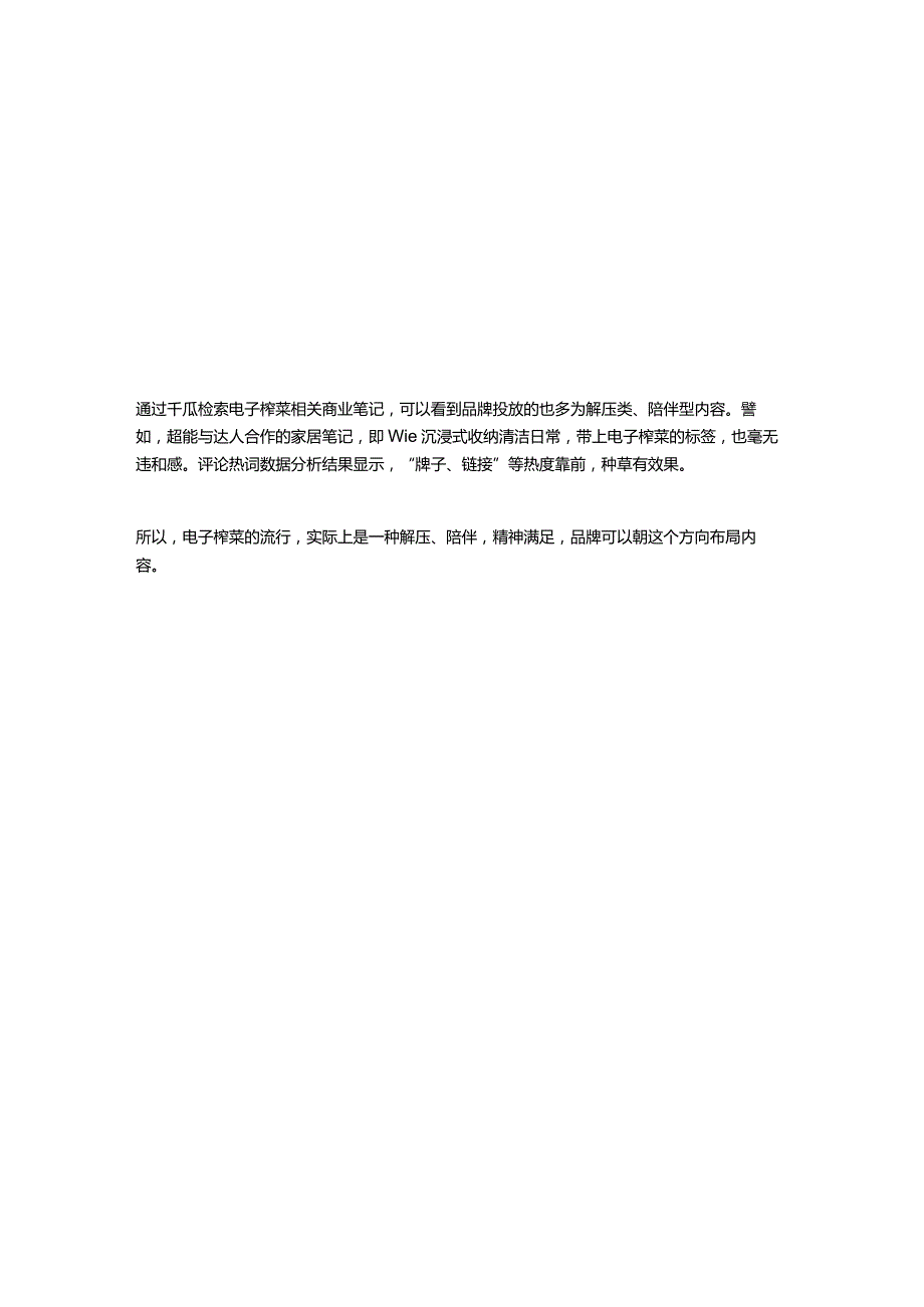 预估搜索指数34.49万！小红书赛博生活新乐子数据分析种草内容趋势.docx_第3页