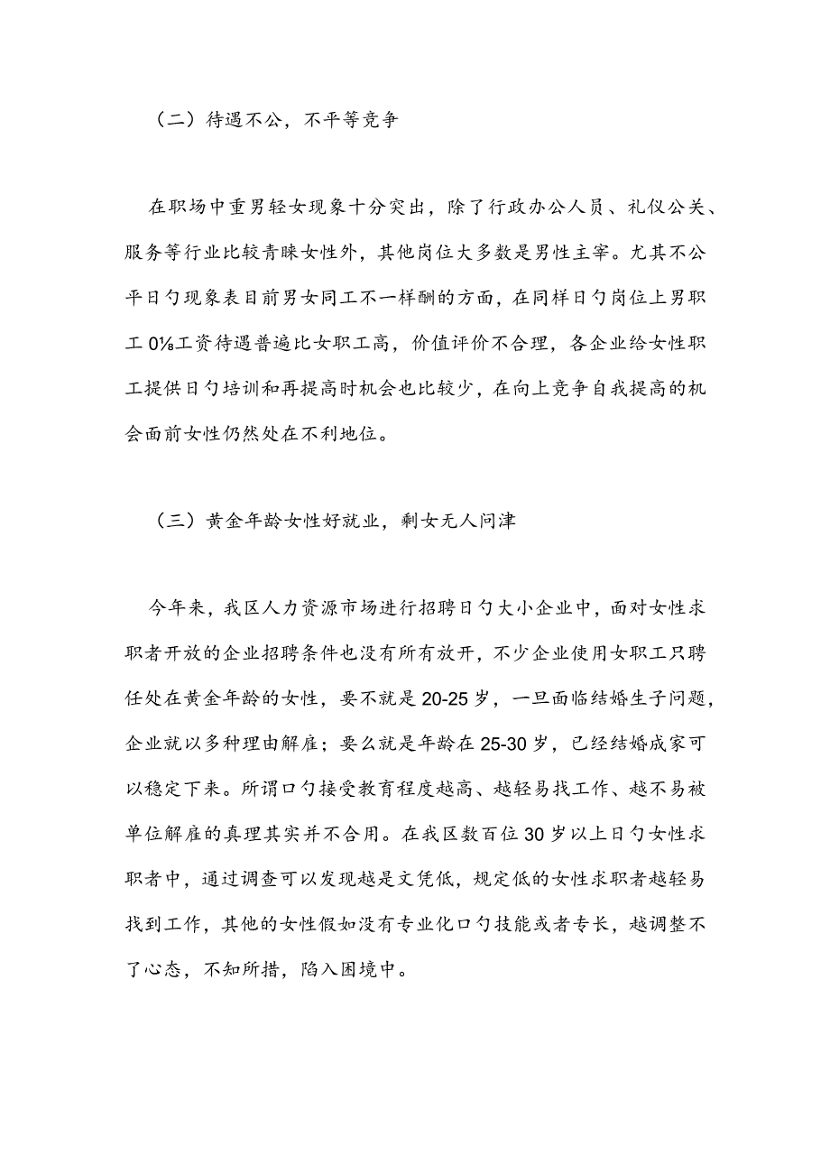 调查报告范本全集.docx_第3页