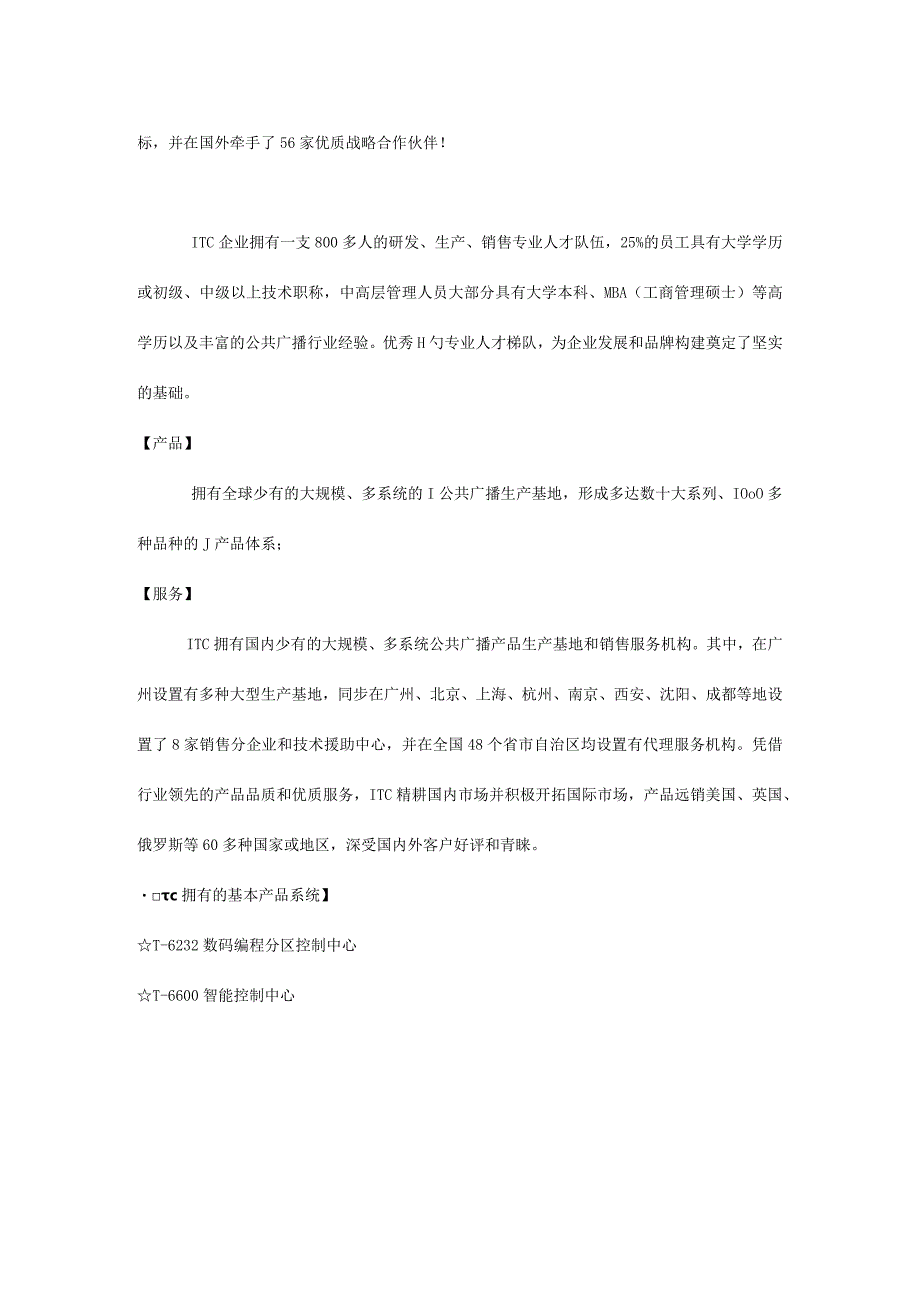 酒店内全新广播系统提案.docx_第2页