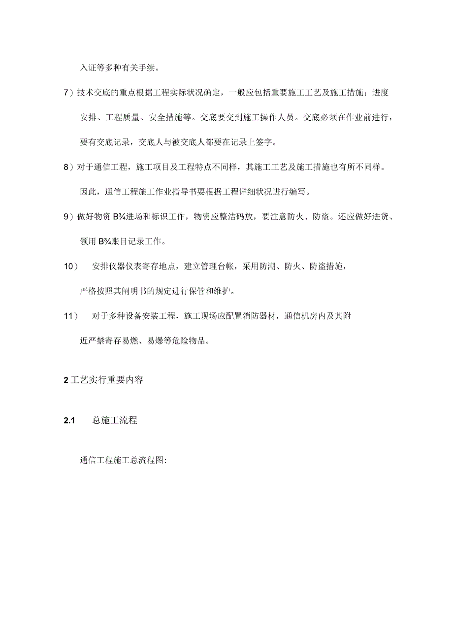 通信施工工艺流程图资料需要哪些主要内容？.docx_第2页