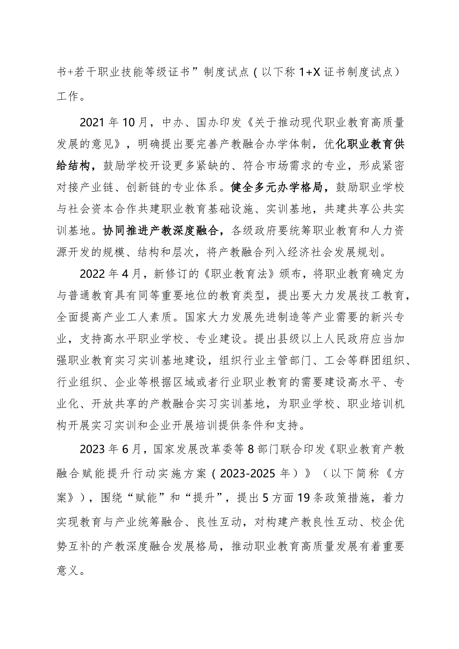 通城县产教深度融合推进策略探析.docx_第2页