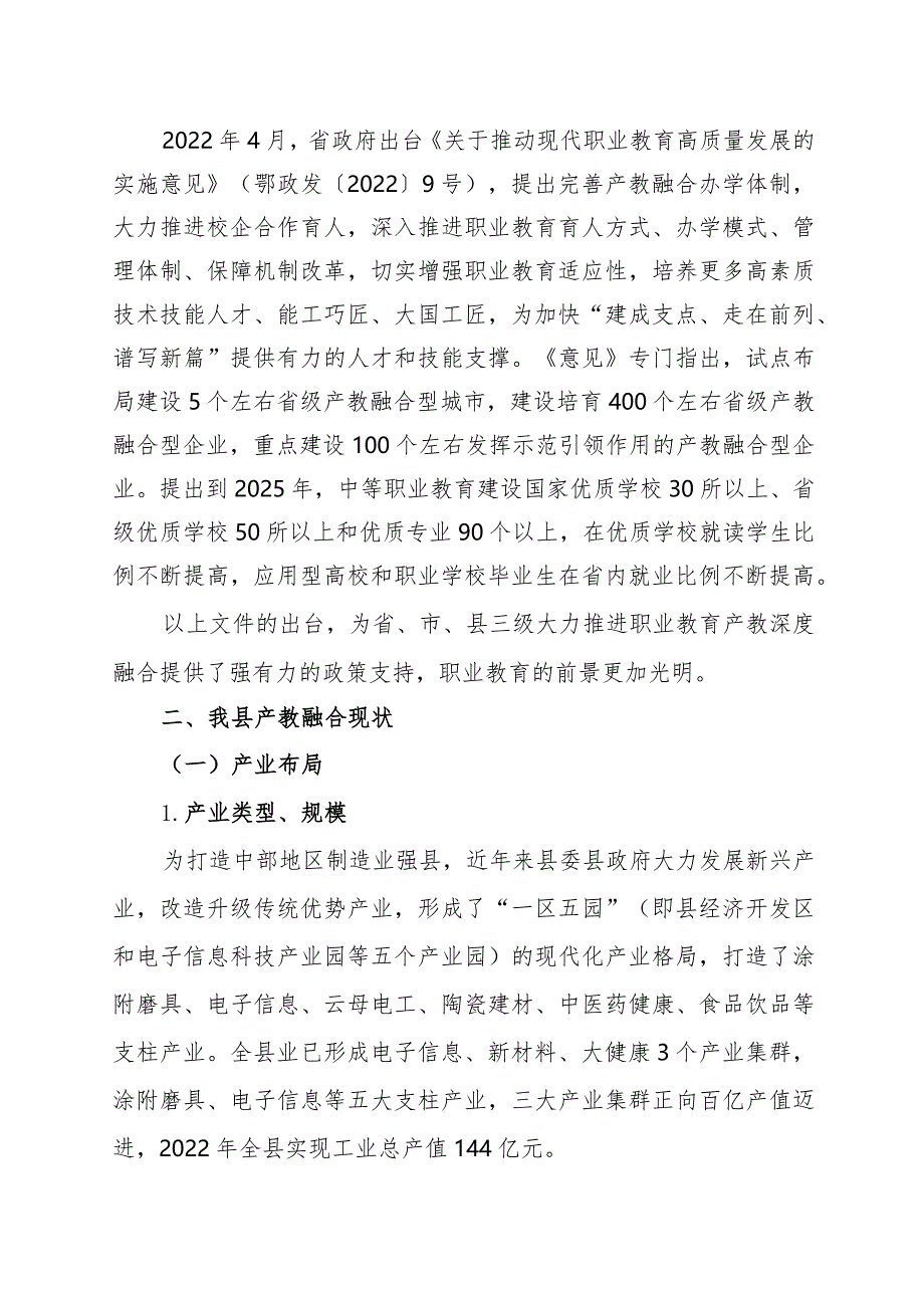 通城县产教深度融合推进策略探析.docx_第3页