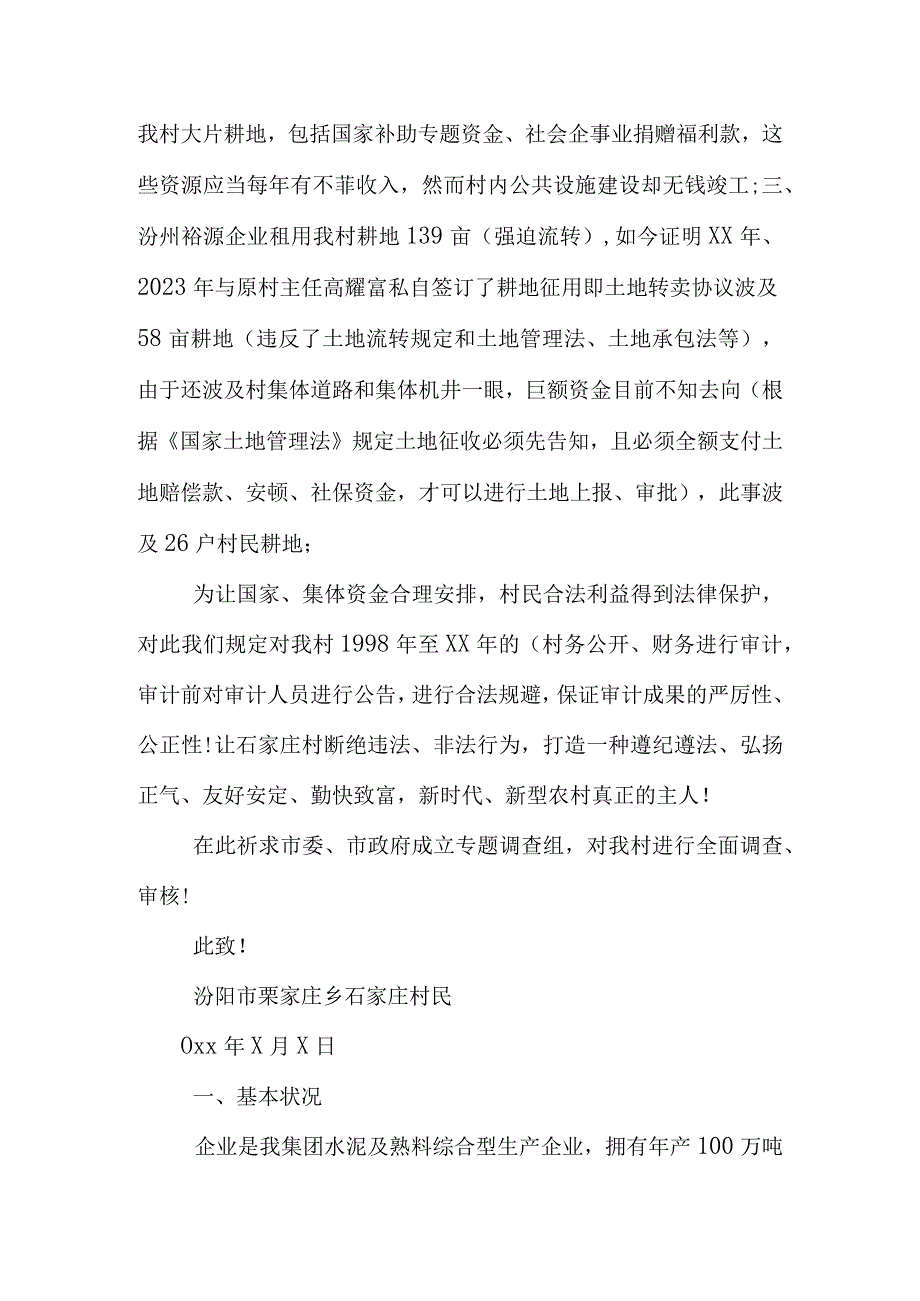 财务审计报告提案.docx_第2页