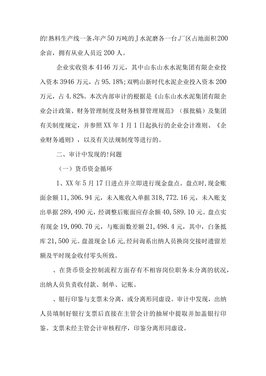 财务审计报告提案.docx_第3页