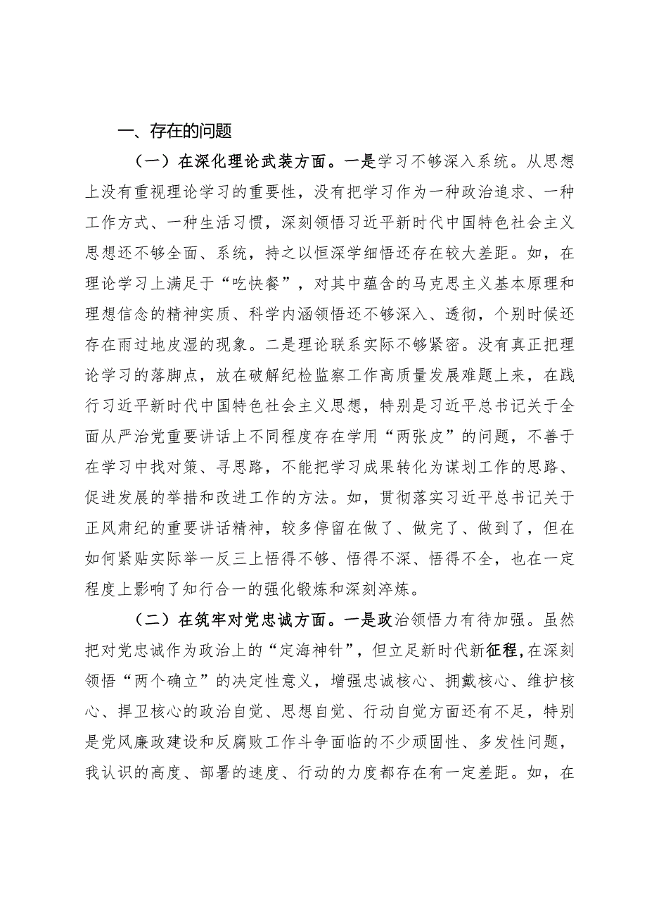 （6篇）2024在“深化理论武装、筑牢对党忠诚、锤炼过硬作风、勇于担当作为、强化严管责任”（五个方面）剖析材料.docx_第2页