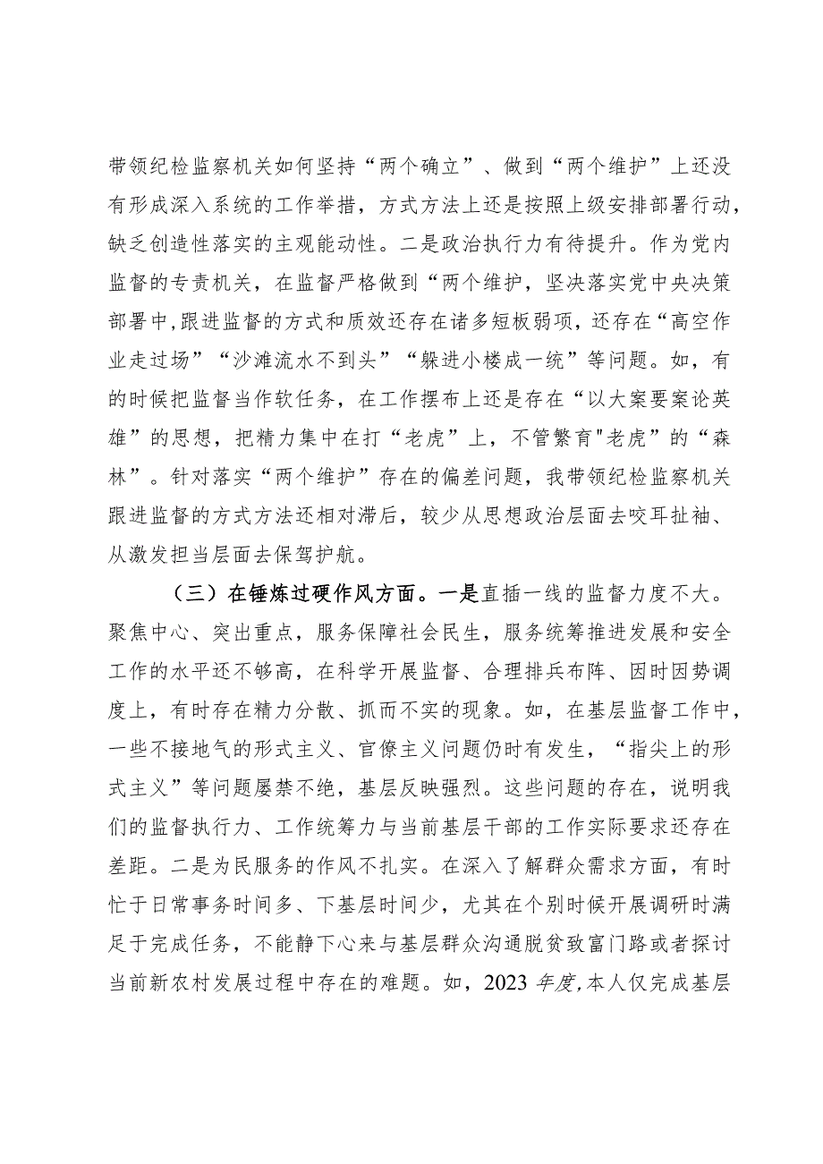 （6篇）2024在“深化理论武装、筑牢对党忠诚、锤炼过硬作风、勇于担当作为、强化严管责任”（五个方面）剖析材料.docx_第3页