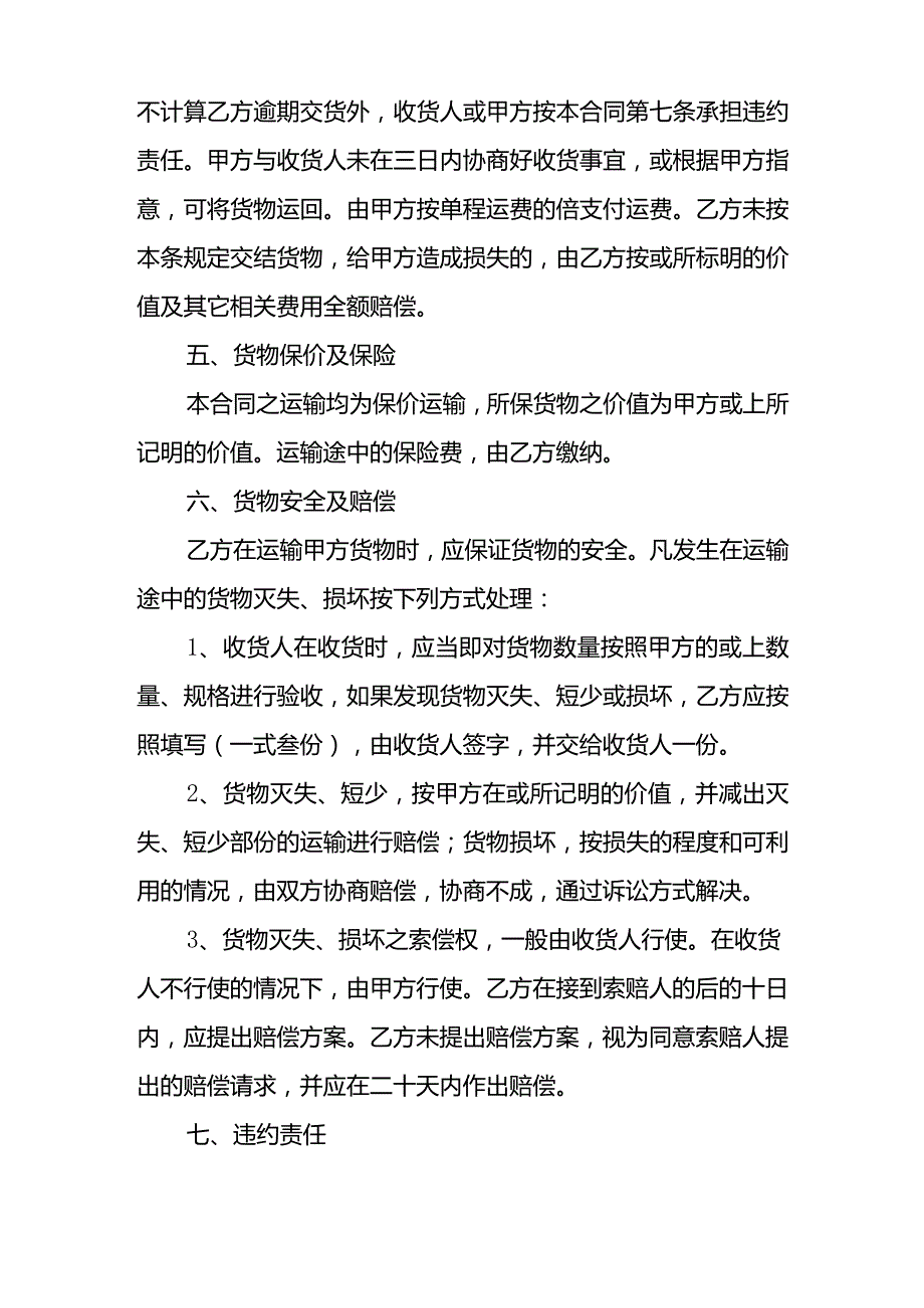 长期运输合同范本正规物流运输合同范本.docx_第3页