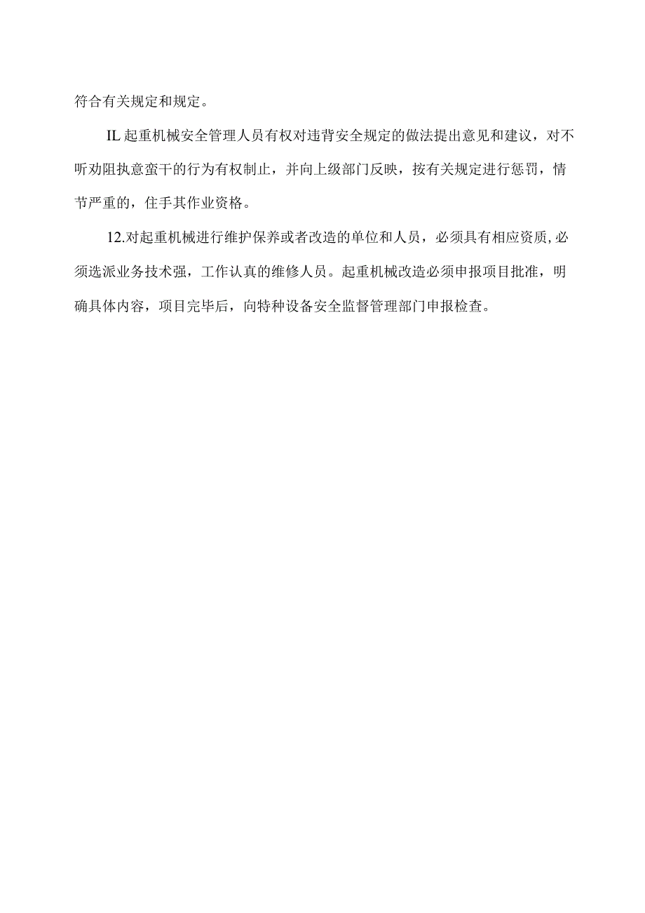 起重机械使用管理新版制度.docx_第2页