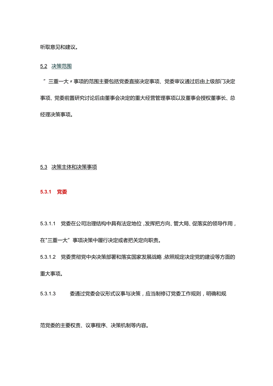 集团三重一大事项决策管理办法.docx_第3页