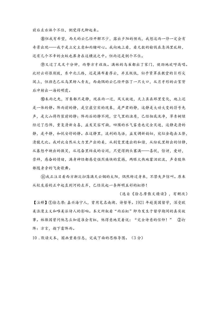 雨后虹解读公开课教案教学设计课件资料.docx_第2页