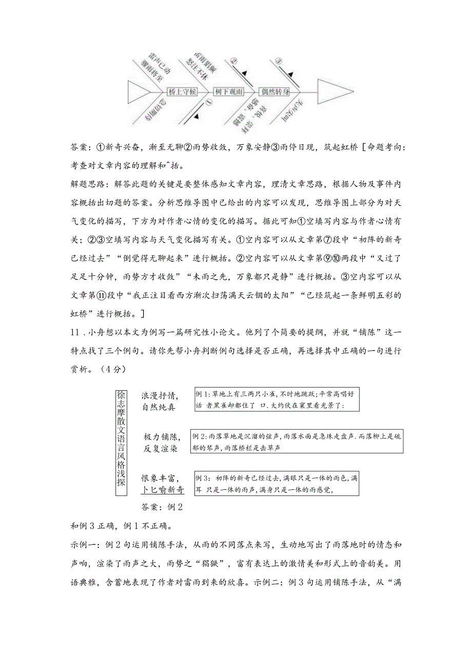 雨后虹解读公开课教案教学设计课件资料.docx_第3页