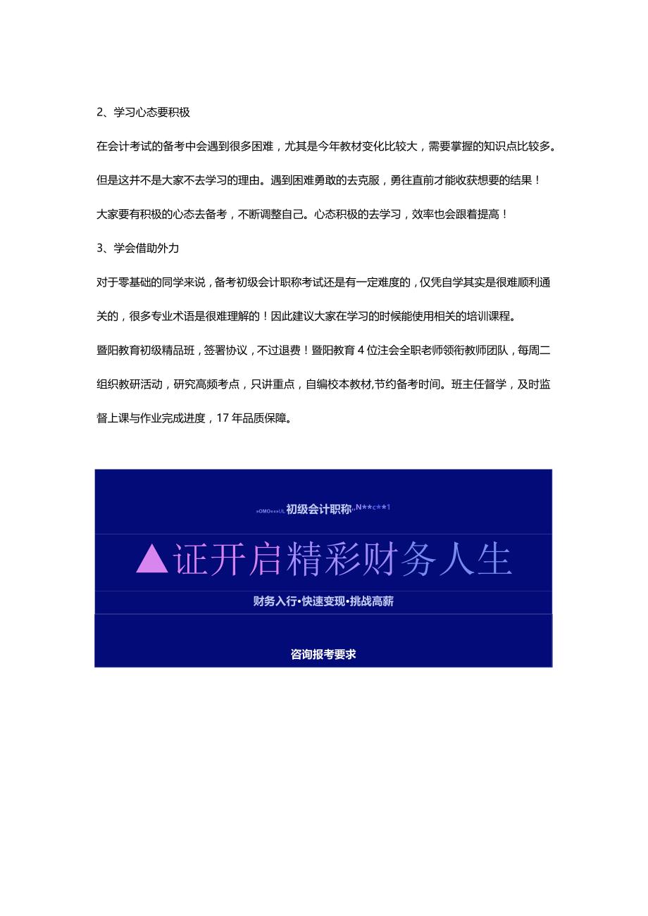 靖江会计培训哪里通过率高？.docx_第2页