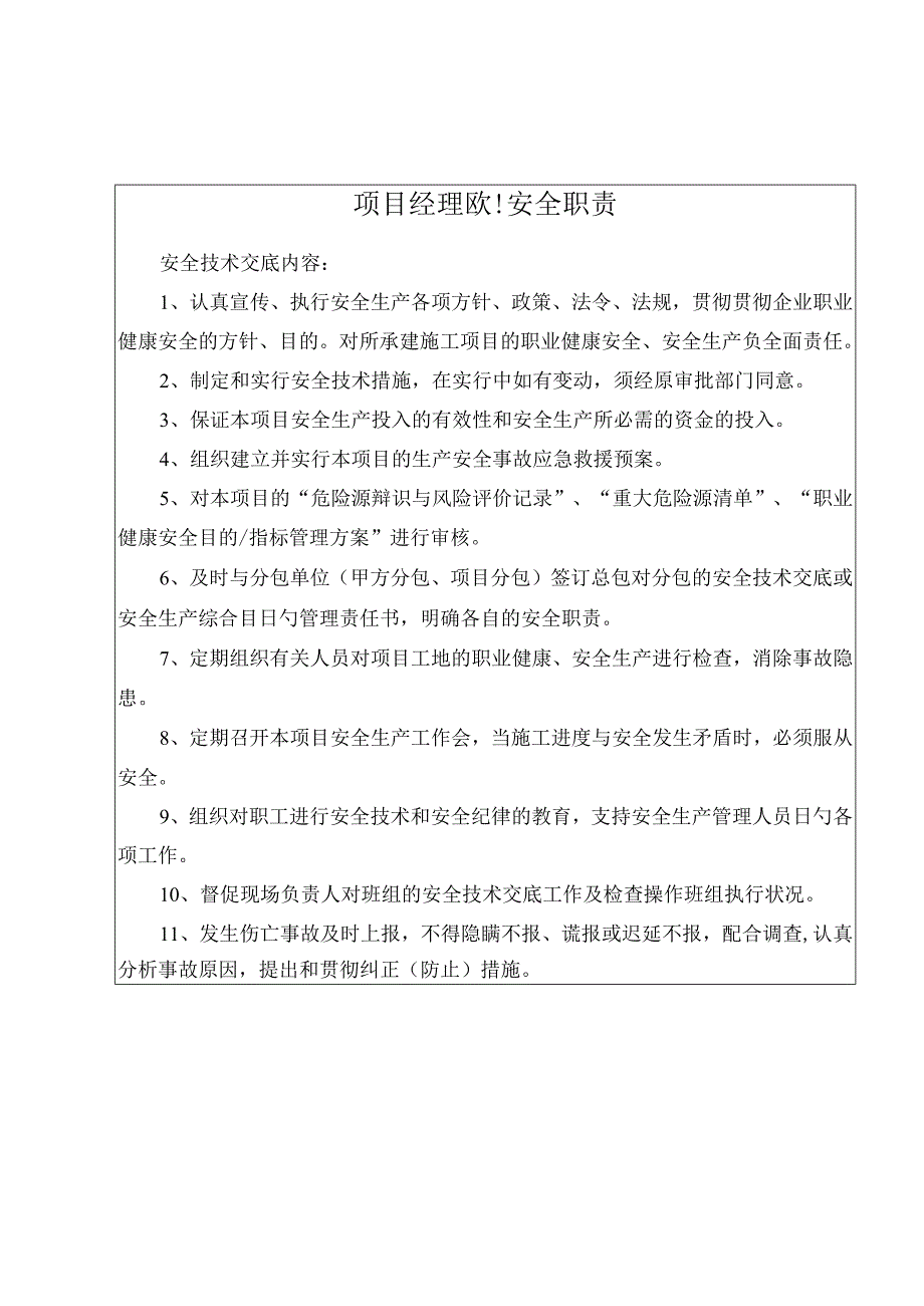 项目安全交底：项目管理人员的关键技能.docx_第1页