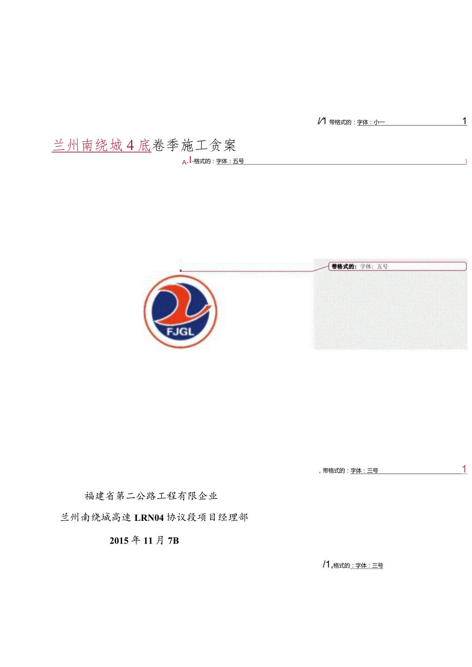 隧道冬季施工计划优化.docx_第1页