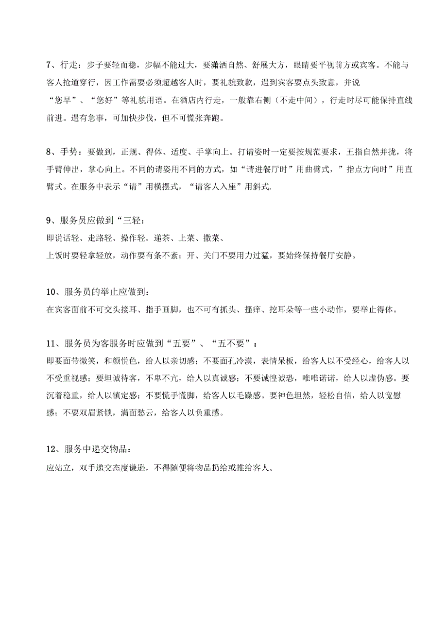 餐饮仪容仪表及礼貌用语要求-经典通用-经典通用.docx_第2页