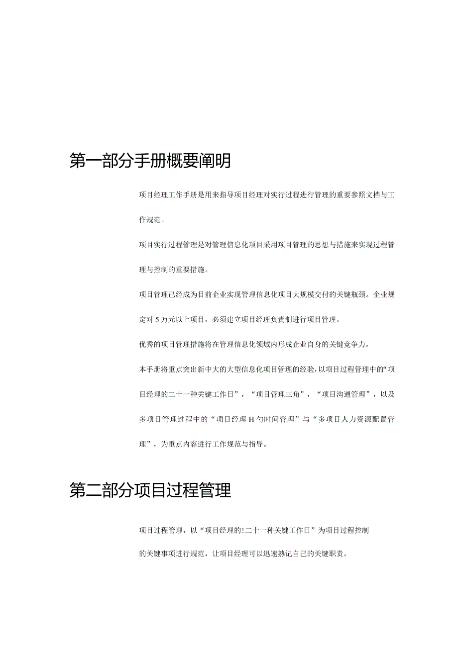 项目经理工作指南.docx_第3页