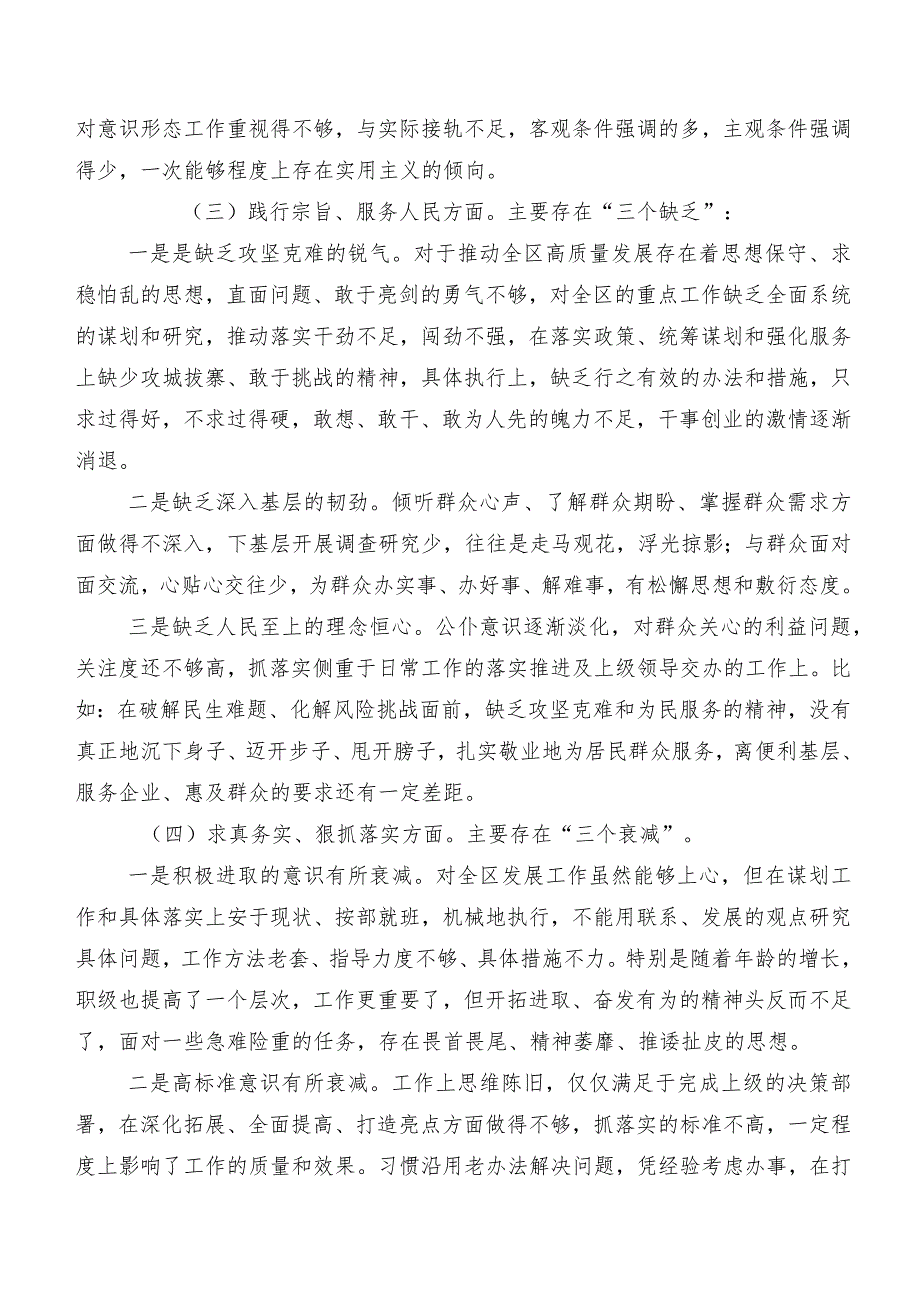 重点围绕维护党中央权威和集中统一领导、反面案例剖析方面等“新的八个方面”突出问题对照检查研讨发言民主生活会共七篇.docx_第3页