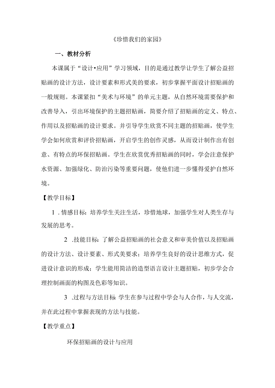 赣美初中美术九年级上册《珍惜我们的家园》优课比赛课件.docx_第1页