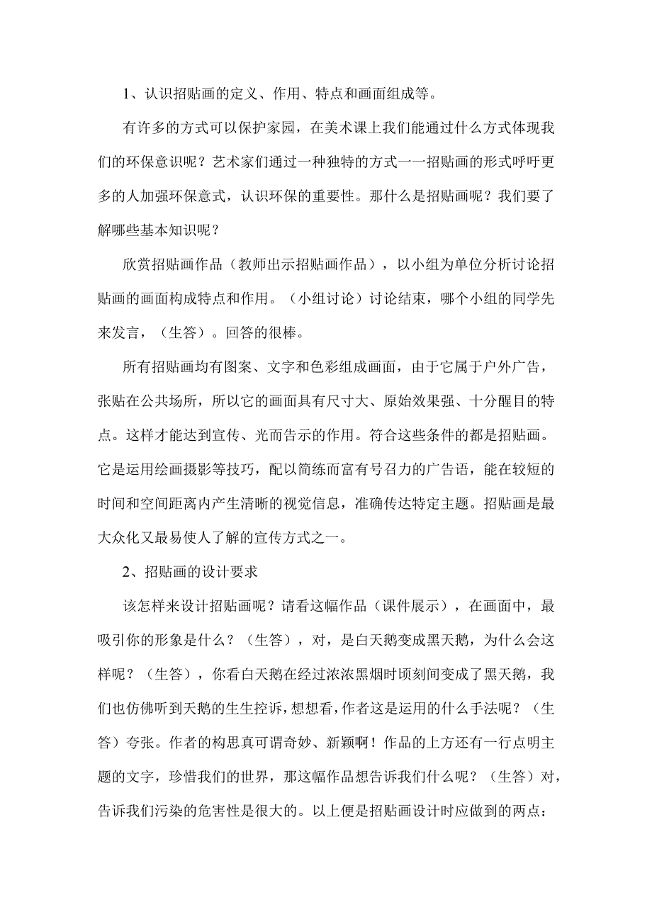 赣美初中美术九年级上册《珍惜我们的家园》优课比赛课件.docx_第3页