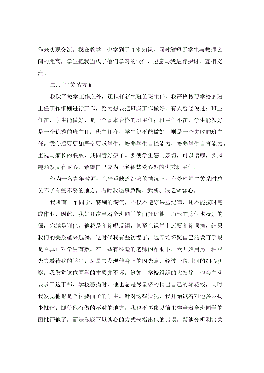 青年教师教学心得体会范文两篇.docx_第3页