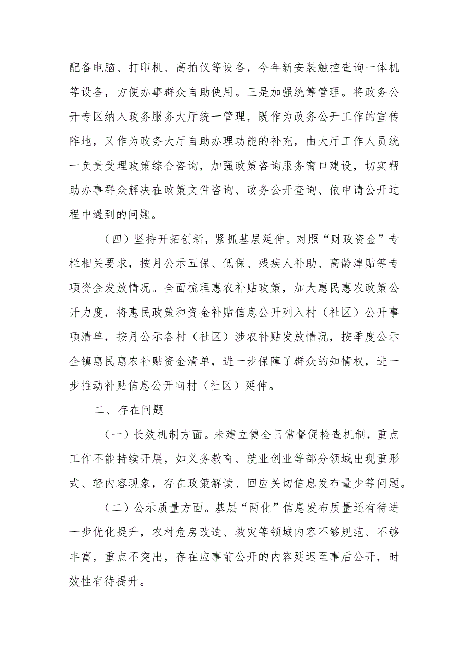 镇2023年政务公开工作总结和2024年工作计划.docx_第3页