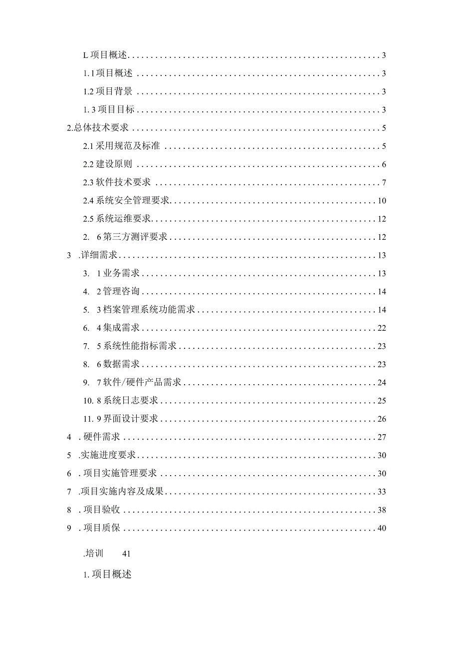 轨道交通档案管理系统建设方案.docx_第2页