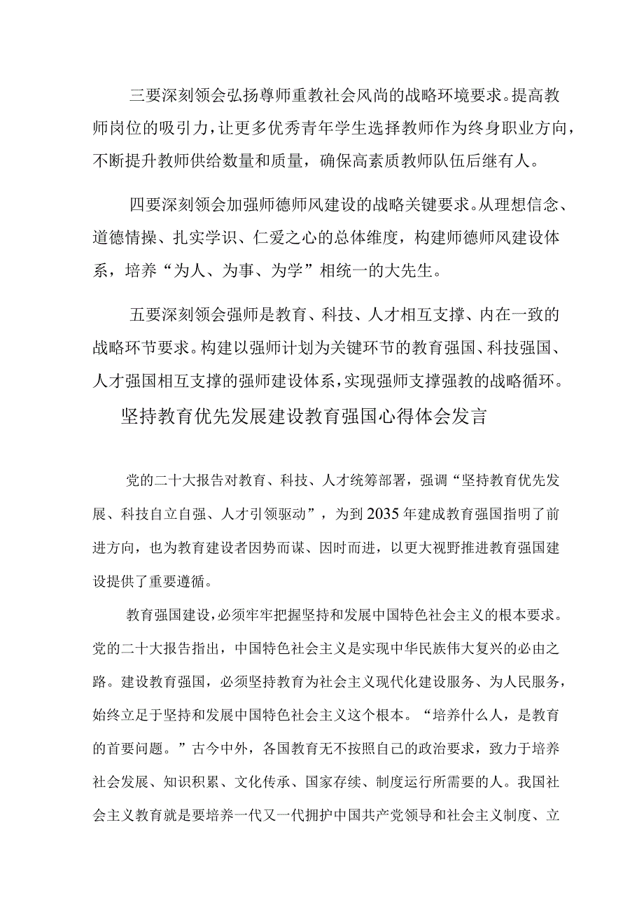 重要文章《扎实推动教育强国建设》学习心得五篇供参考.docx_第2页