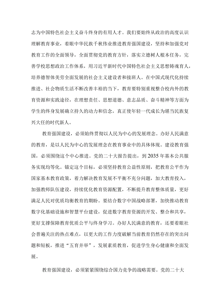 重要文章《扎实推动教育强国建设》学习心得五篇供参考.docx_第3页